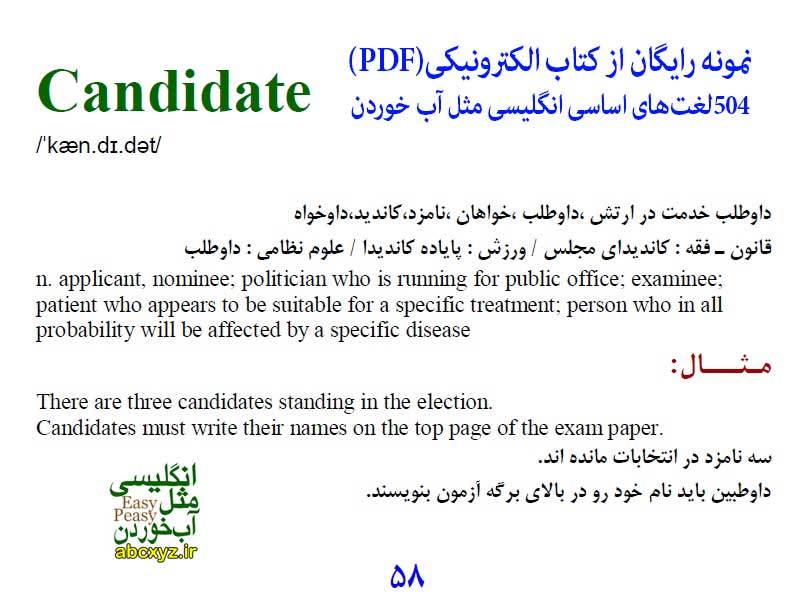 504 لغت اساسی انگلیسی 504 لغت اساسی انگلیسی