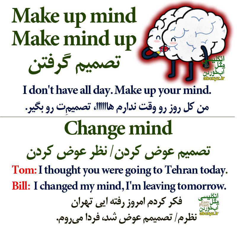 تصمیم گرفتن  تصمیم عوض کردن